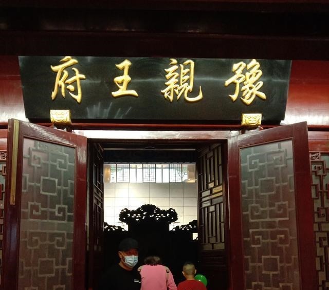 原来努尔哈赤最喜欢的儿子多铎住在这里,豫亲王府你知道吗