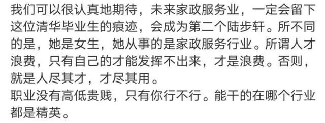 李静|清华毕业生应聘保姆，年薪40多万引热议！最强内卷还是市场刚需？