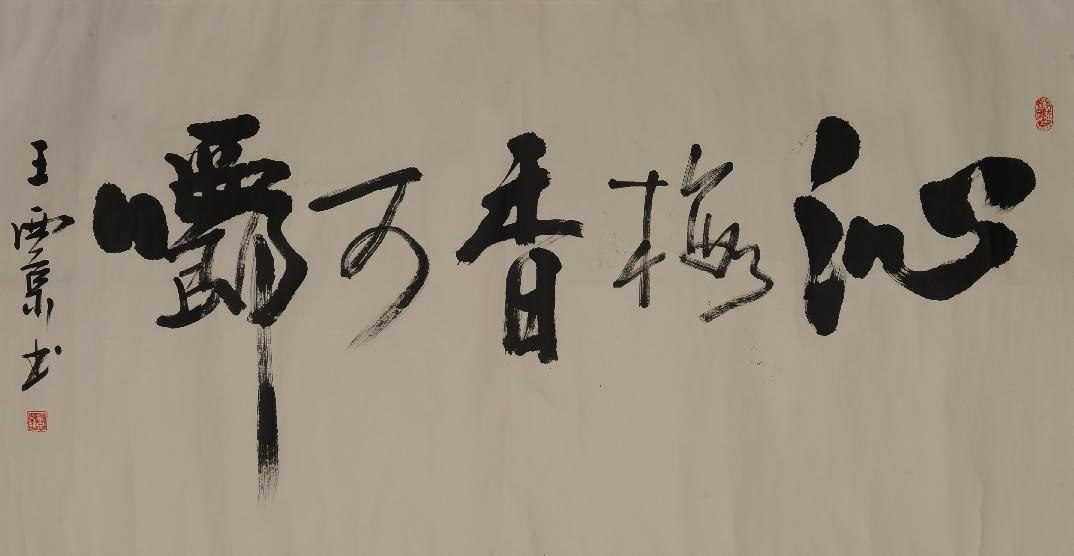 书法家$画家用了什么方法,将一幅书法作品卖到了5万元?