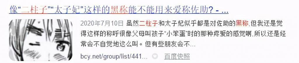 火影忍者|粉圈入侵动漫！佐助新粉表示二柱子是黑称 怒骂老粉是大妈