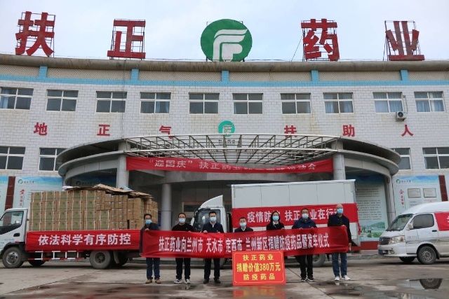 贞芪扶正|安定：扶正药业助力疫情防控