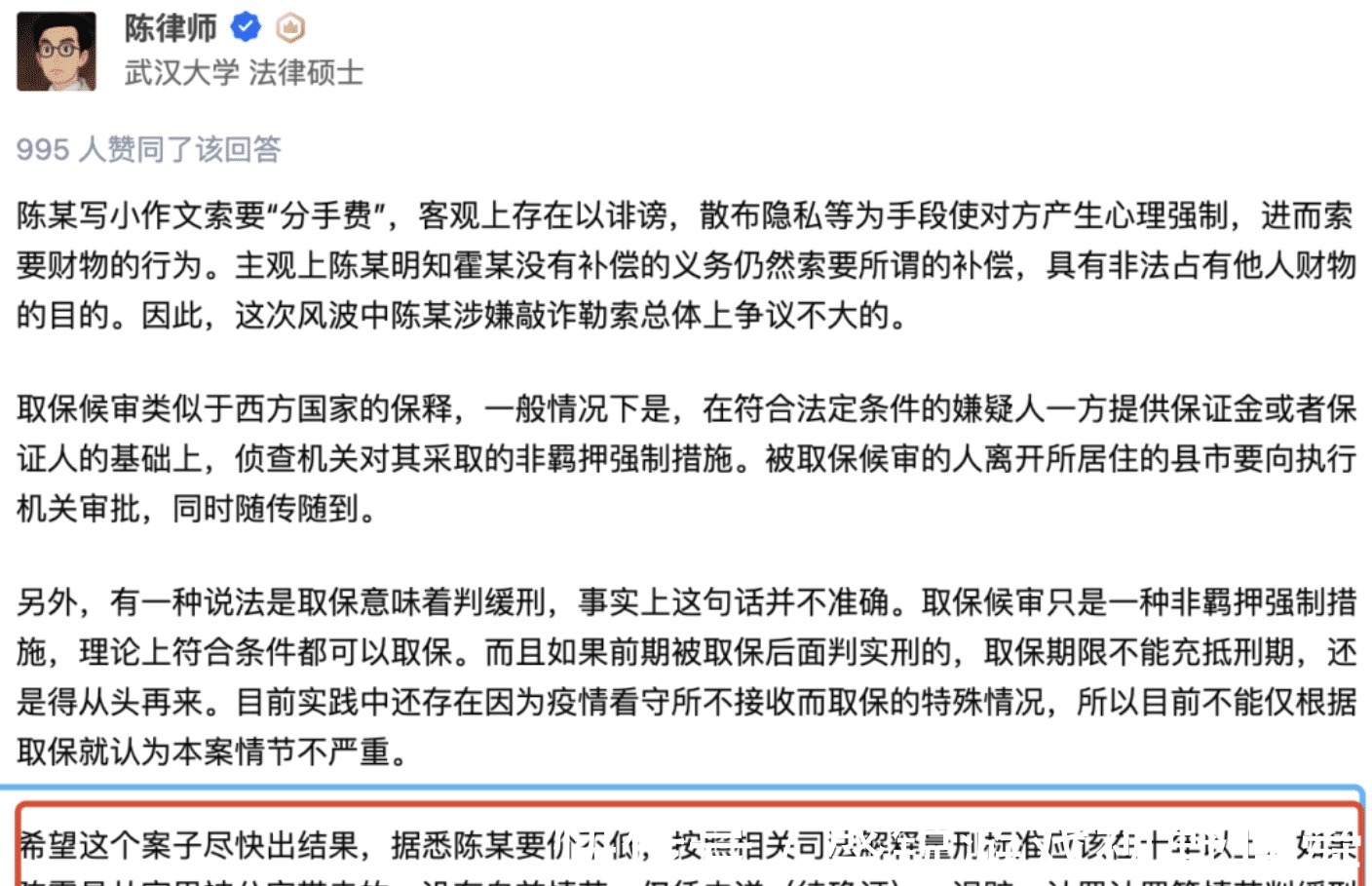 王萌|陈露因敲诈勒索进去了,给了我们什么启示