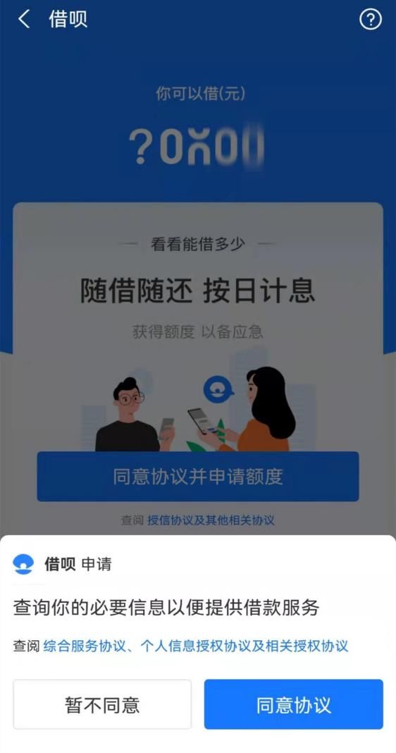 金融公司|借呗启动品牌隔离工作，银行独立信贷服务在信用贷页面展示