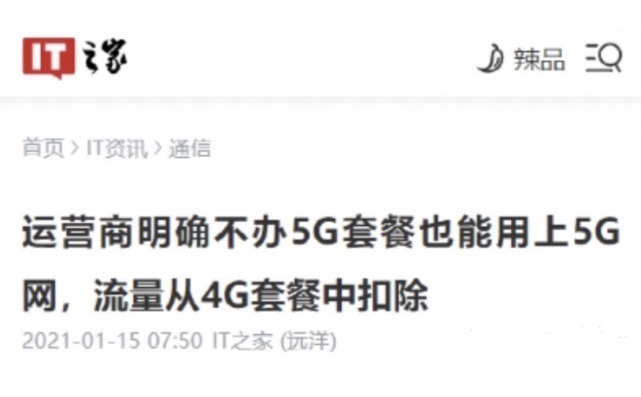 套餐|诚之和为什么有些人不喜欢打开5G？这背后有啥隐情