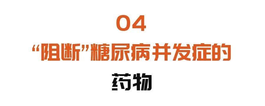  权威专家解读最新糖尿病控糖指南！掌握这些新知识，帮你控糖、防并发