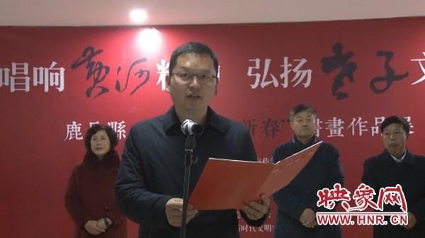 唱响黄河精神 弘扬老子文化 鹿邑县“庆元旦 迎新春”书画展开幕