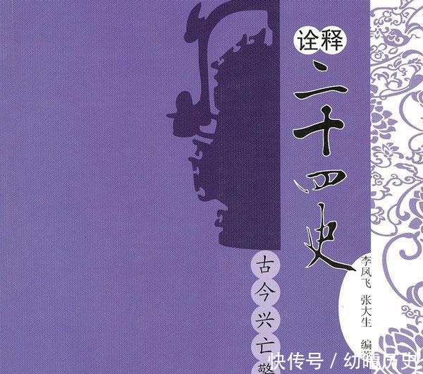 中国二十四史清单