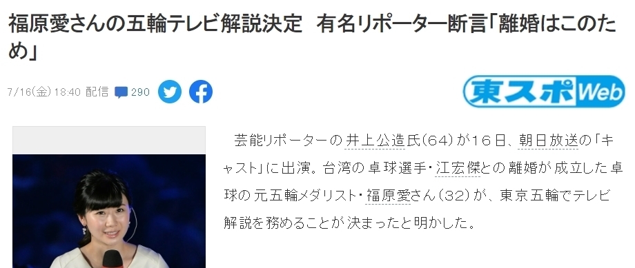 出任|定了！曝福原爱正式复出，出任东京奥运会乒乓球解说，回归工作