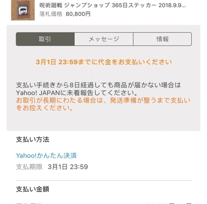 免费|咒术回战,五条悟成氪金男神,免费贴纸卖出高价,网友:人气王道