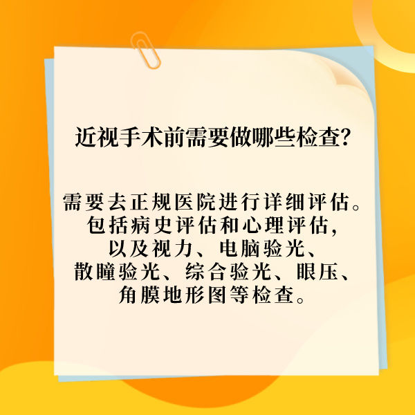 角膜|人人都适合做近视眼手术吗？同仁眼科专家这样说