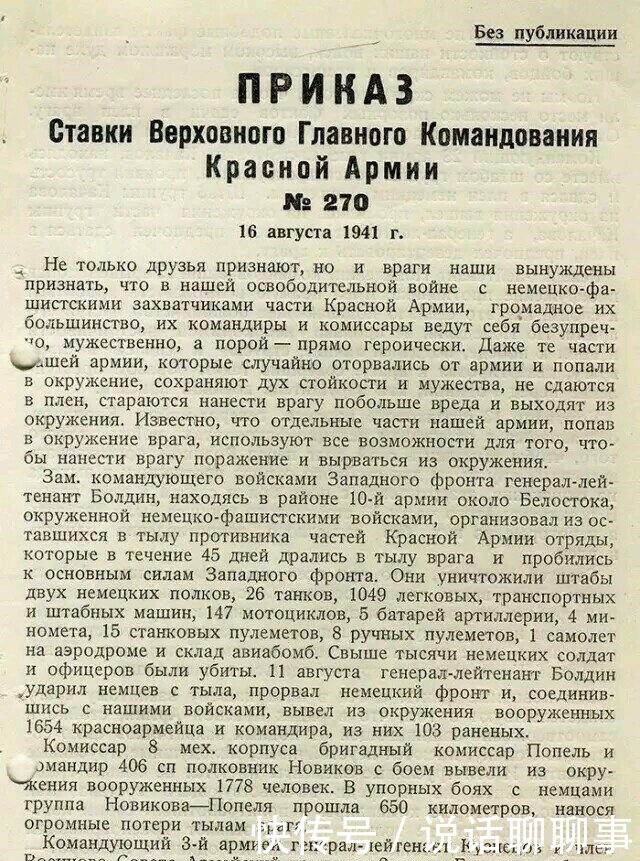 随后|苏军二战时一道命令降者严办！为何随后被俘者更多