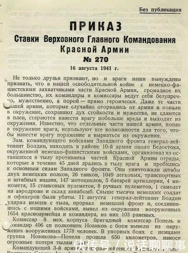 随后|苏军二战时一道命令降者严办!为何随后被俘者更多
