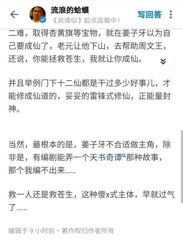 看法|网文作者共怼《姜子牙》唐家三少说出看法，被粉丝喷