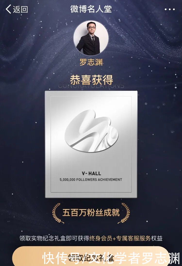 影响力|微博名人堂给罗志渊先生发来贺信：影响力超过99%用户……