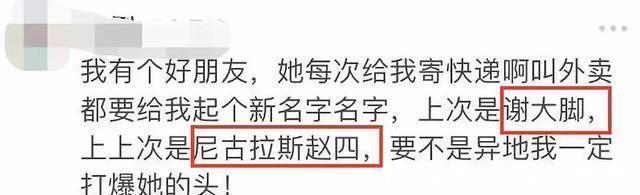 快递小哥|大学生网购收件名多“搞笑”？快递小哥看后不敢叫，网友直呼有才