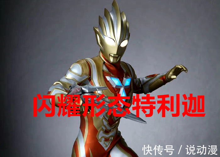 终极|评分最差的《特利迦奥特曼》迎来转机,终极形态实力曝光,能取代诺亚的地位!