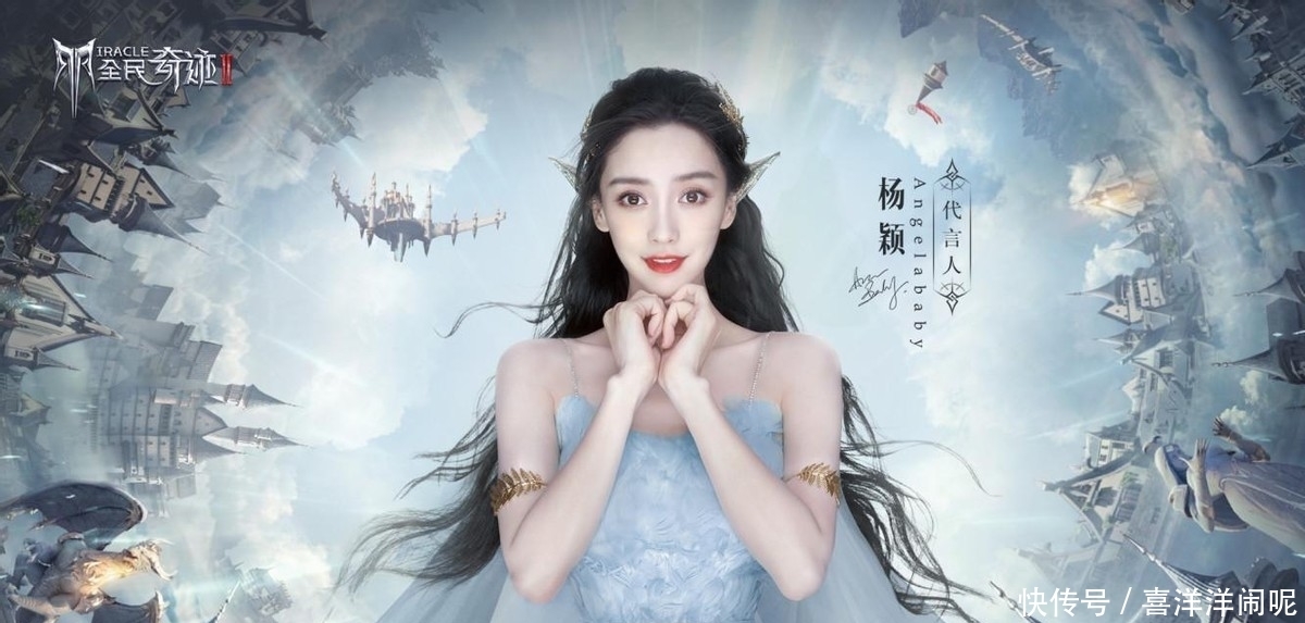 她来了, baby带着魔幻大作《全民奇迹2》火爆来袭