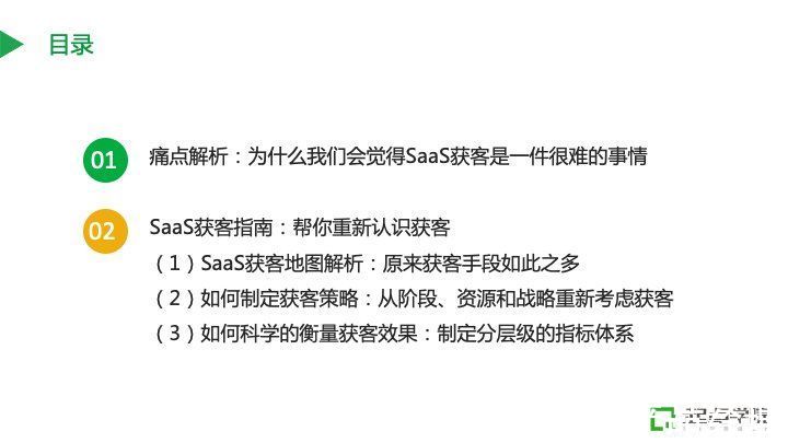 会员|从策略、渠道、效果三个维度，解读SaaS获客的十八般武艺