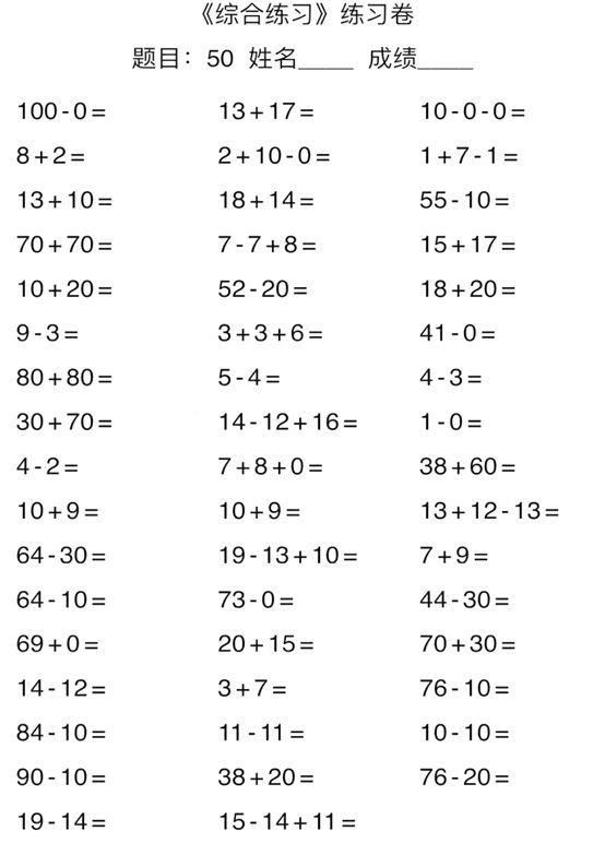 数学|小学数学1-6年级口算能力快速提升训练(含答案)