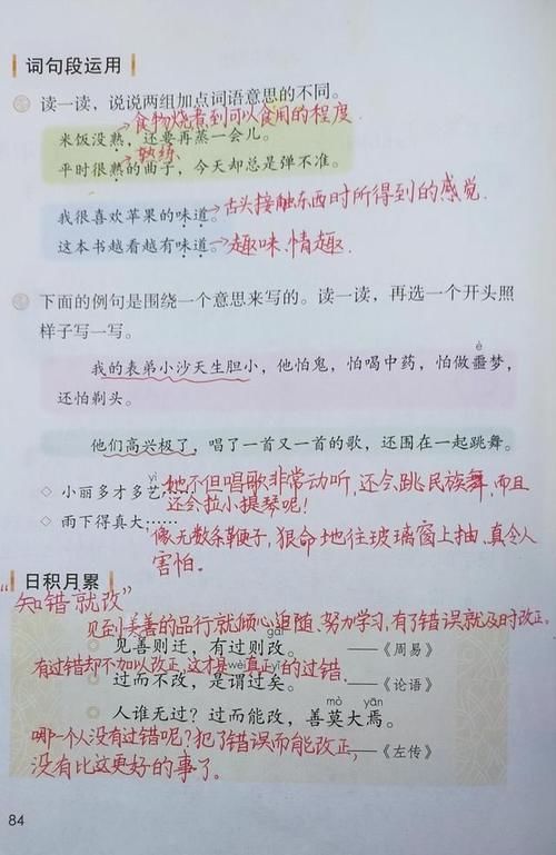 三年级语文下册：《语文园地六》园地很重要，整理很详细