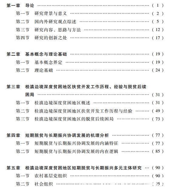 贫困地区#新书推荐|桂滇边境深度贫困地区短期脱贫与长期振兴的治理共同体构建研究