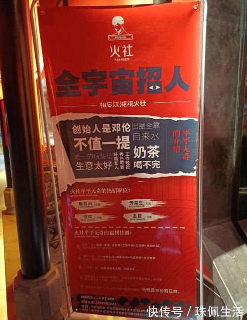 鄧倫招聘員工福利多,包吃包住包奶茶,一看工資勸退眾人