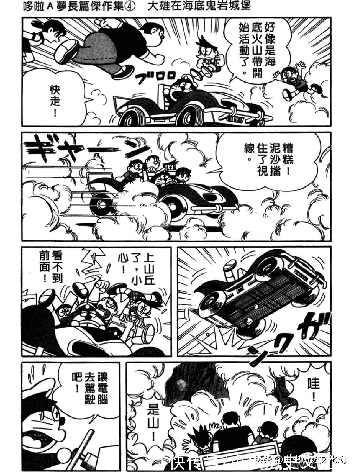 大雄|哆啦A梦超长篇第四卷 大雄在海底鬼岩城堡
