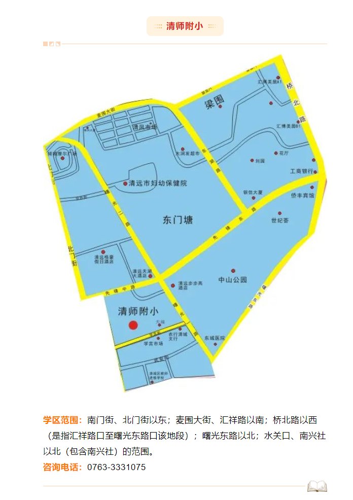 清城区|有变动！2021年清城区直属公办学校学区划分出炉