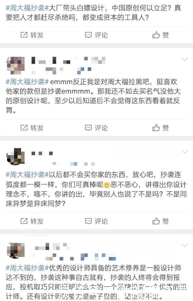 周大福|周大福又抄袭设计师,官方回应我没有!