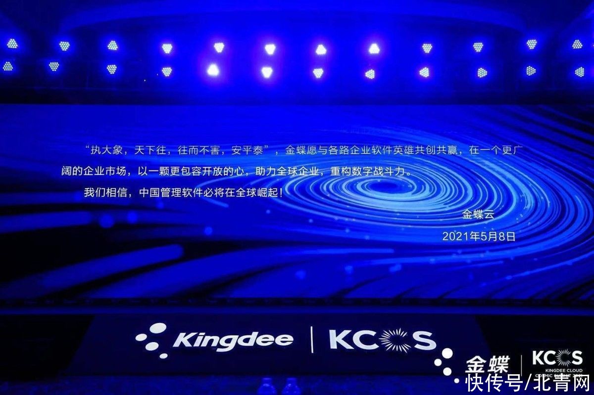 金蝶发布公开信：老旧复杂僵化昂贵的系统到了寿终正寝的时候