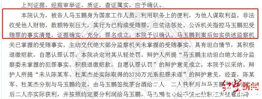 茅台酒销售公司原总经理受贿细节曝光：单笔超2700万，与经销商平分利润