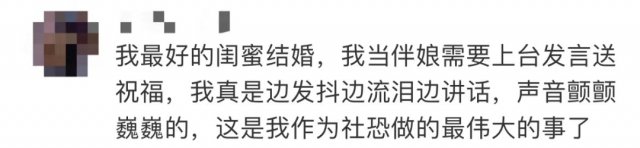 社交恐惧症|大学生自曝社恐到“要尿裤子”？最新数据出炉，网友：是我本人......