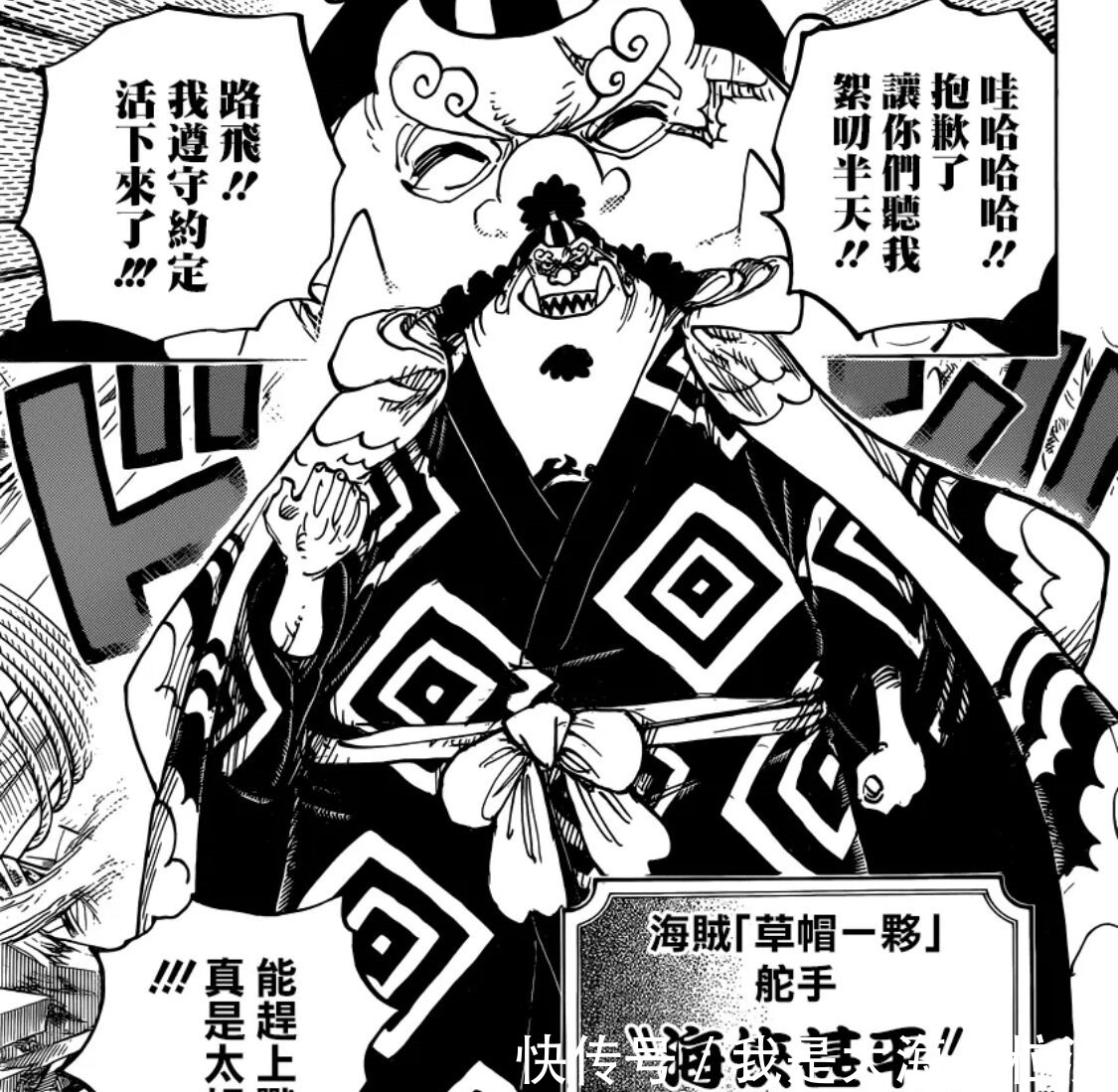 海贼王976话甚平刚上船，漫迷就捉到第11人了，这是怎么回事