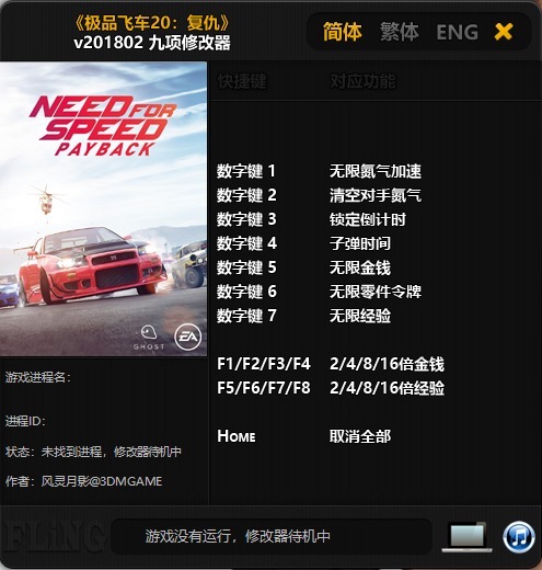 极品飞车20修改器风灵月影版下载 v201802-下载否