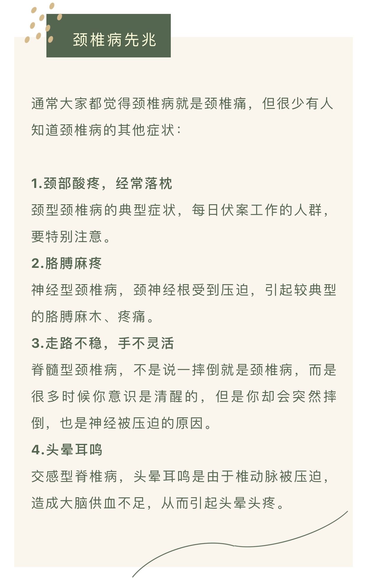 折磨|被颈椎病折磨了两年，才知道中医疗法安全又高效