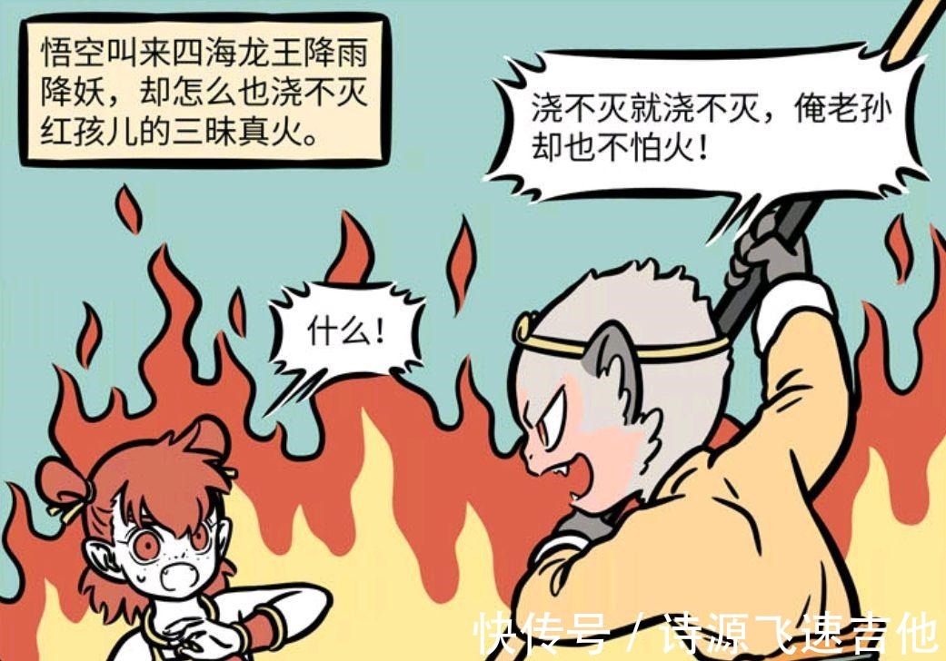 敖烈刚|非人哉漫画哪吒是所有龙族心中的阴影，孙悟空最怕红孩儿