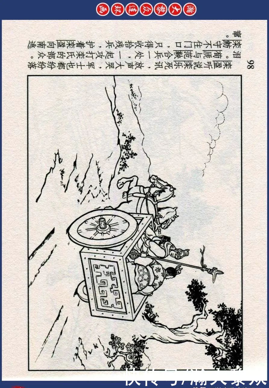  东周|川美蓝东周连环画《东周列国故事》之三十三《逐栾盈》孙剑波绘画