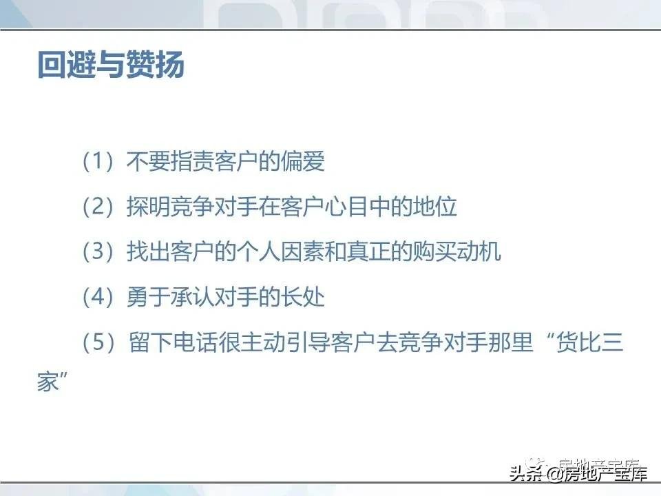 培训|房地产销售技巧培训