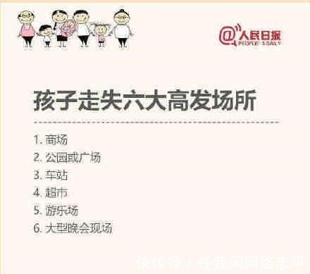 拐骗|每位家长都该看!儿童防拐骗指南