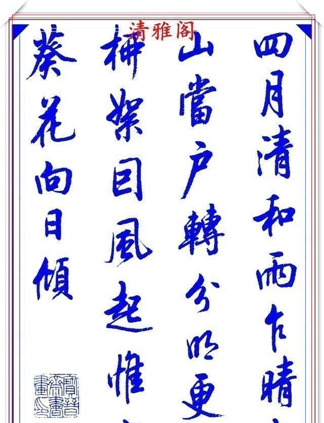 行书#陆维中创新书写笔法,书作现代精品行书,字字飘逸遒劲,书法上品