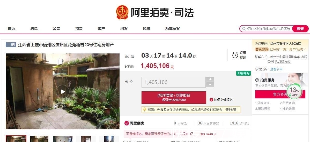 上饶市|江西省上饶市一295平房产将拍卖,以140万元起拍