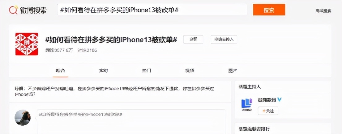 拼多多|拼多多iPhone13降500，但有用户被砍单？原因是苹果不愿供货？