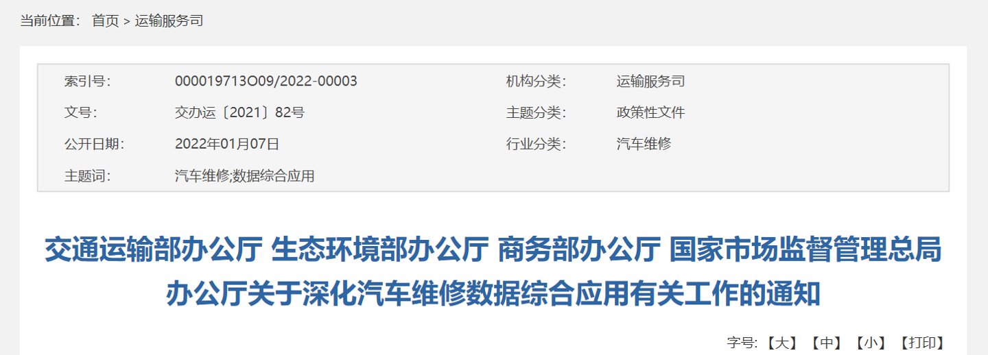 经营者|交通运输部等四部门：年底前实现汽车维修电子记录数据实时归集