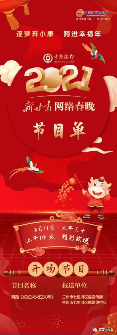 新甘肃网络春晚来了