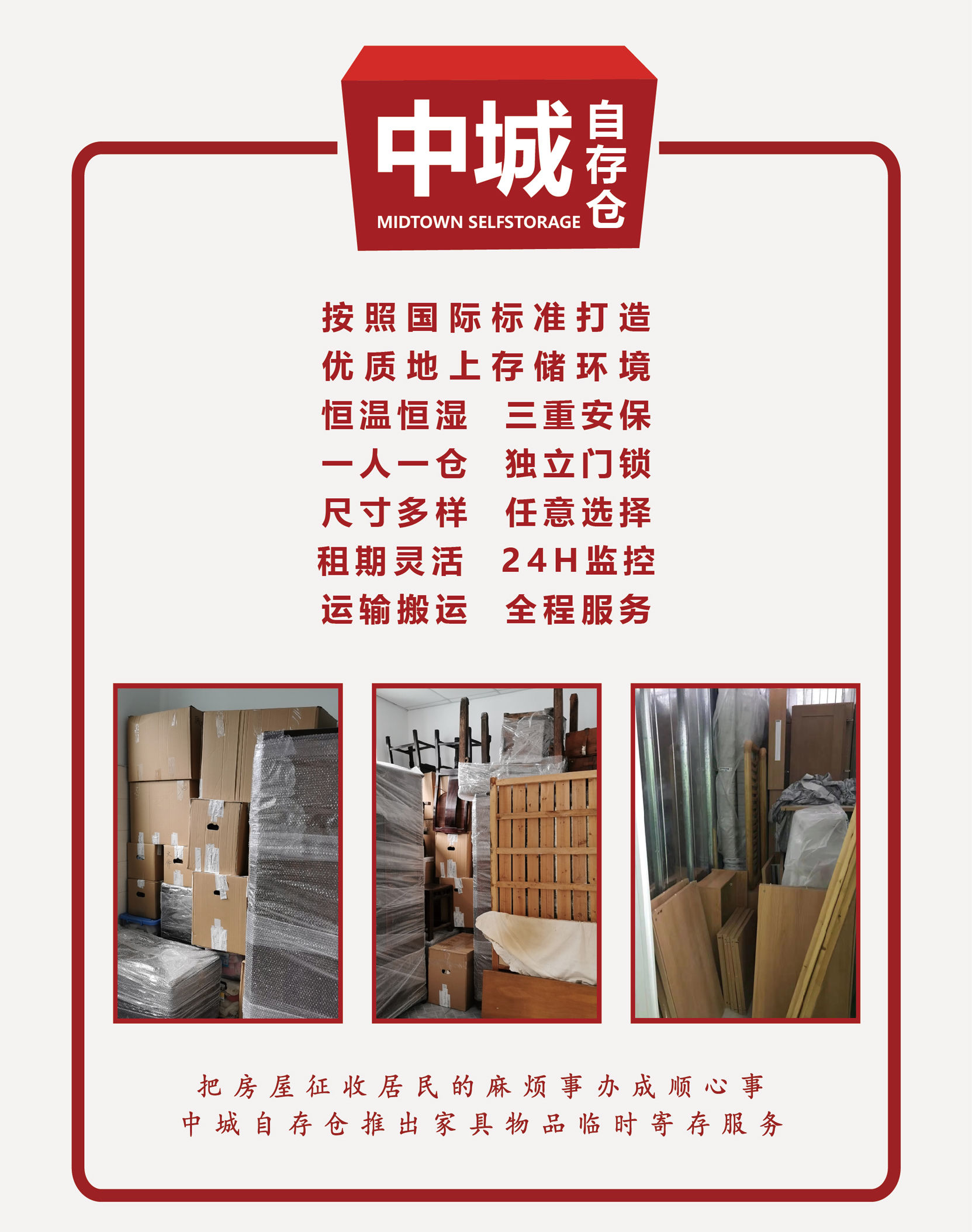 中城|杨浦定海街道144、147街坊搬迁，妙招解决家具物品临时寄存