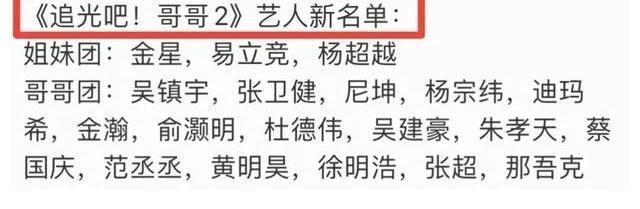 黃明昊|網(wǎng)傳《追光吧！哥哥2》嘉賓名單 網(wǎng)友：節(jié)目組下血本了