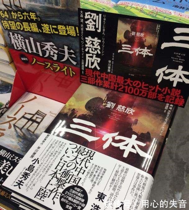 三体|日本书友希望《三体》系列拥有圆满结局，前面可是地狱啊！