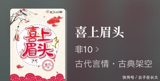 打动|推荐古言完本《喜上眉头》,青梅竹马两小无猜的感情最打动人!