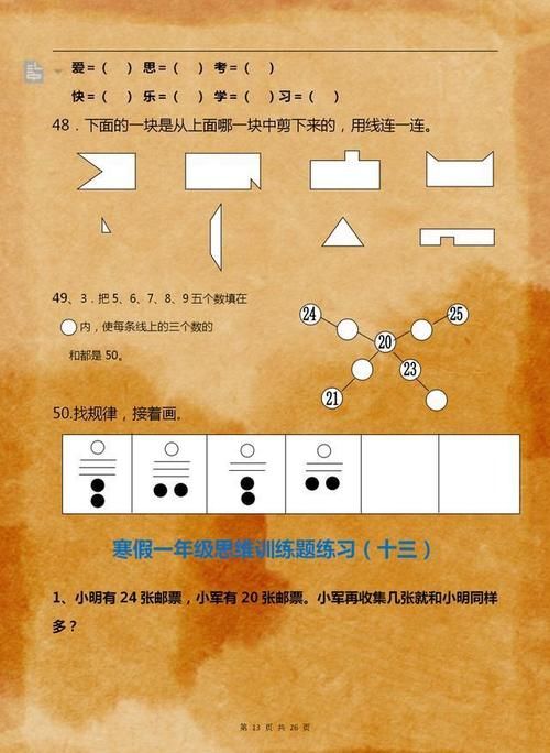 一年级数学：全套“思维训练”题，打印给孩子，寒假每天都练习！