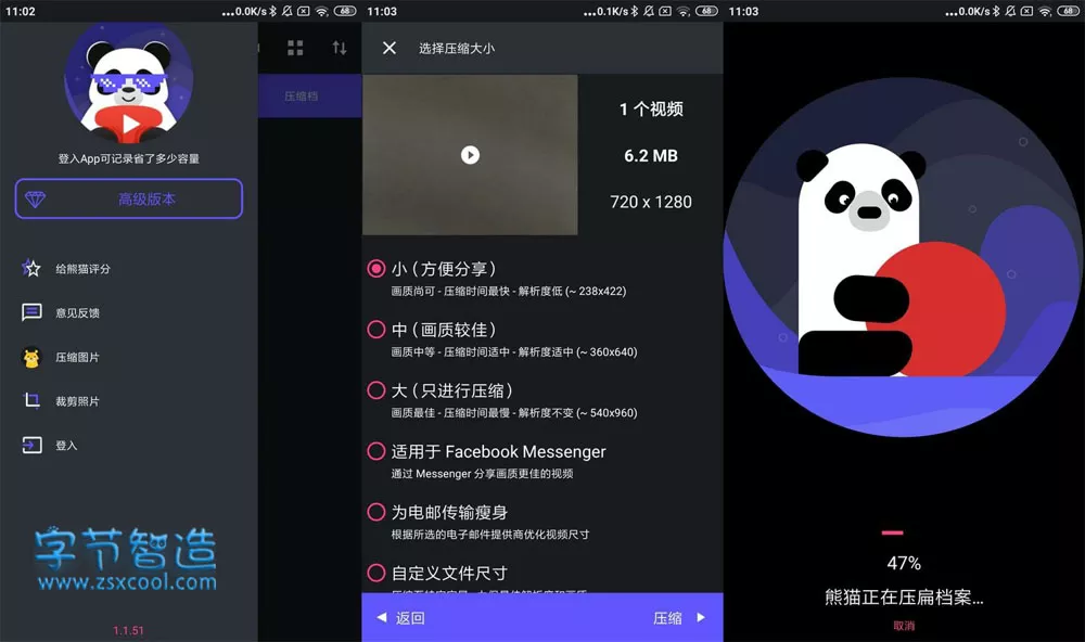 熊猫视频压缩器APP 1.1.51 高级版 手机视频压缩工具-劳模下载